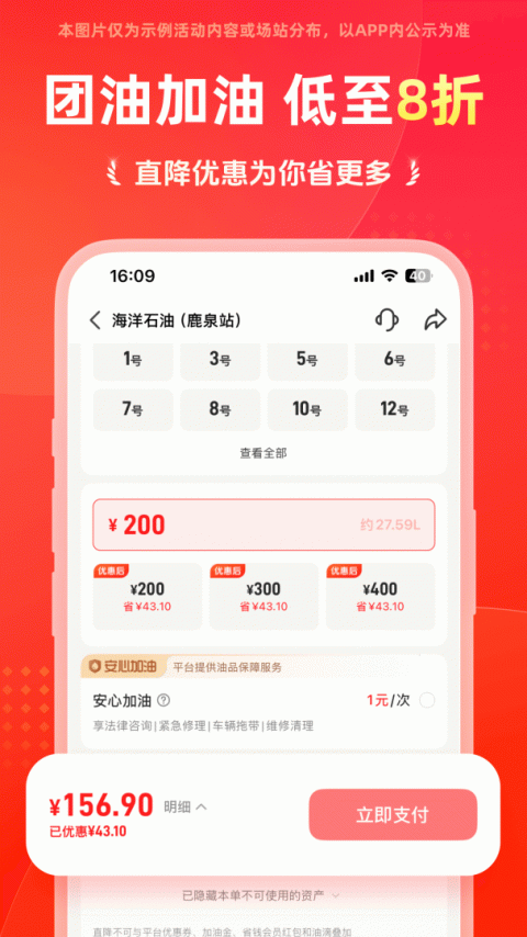 团油app