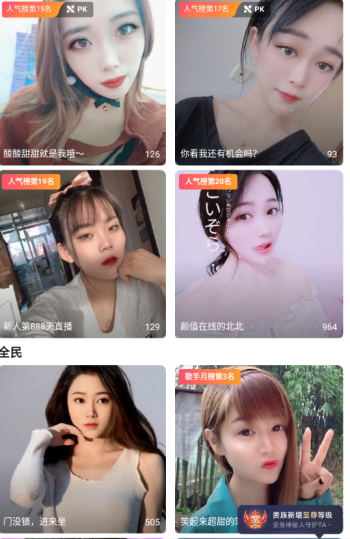 恋人直播