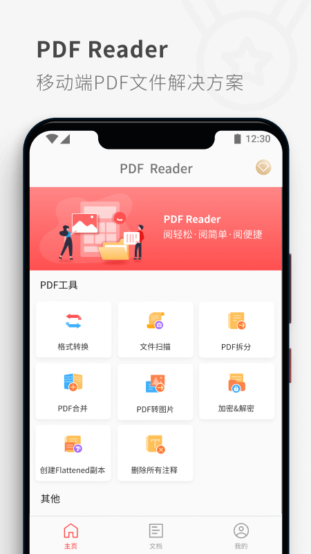 PDF Reader官方版