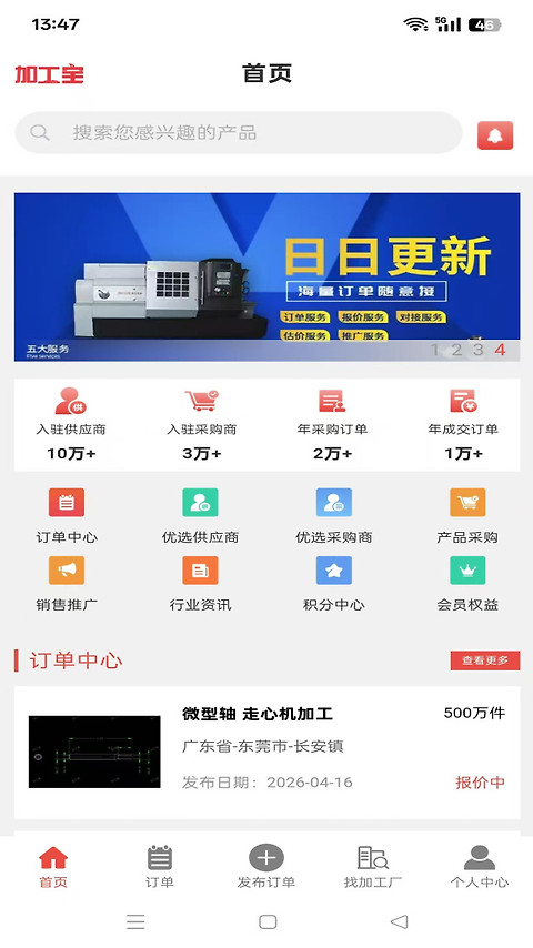 加工宝安卓版