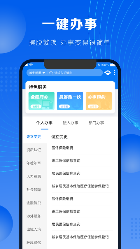 政通雄安app
