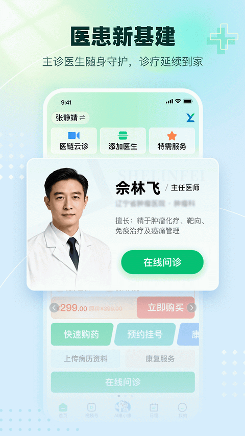 医链健康app