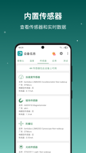 设备信息app官方版