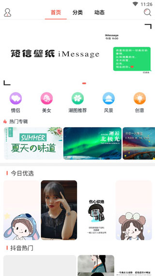 超高清壁纸app