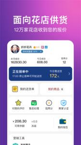花伍供应商平台app