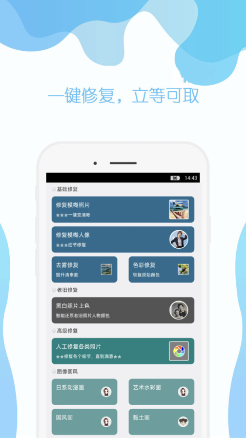 手机照片修复app