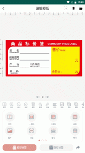 璞趣标贴打印app