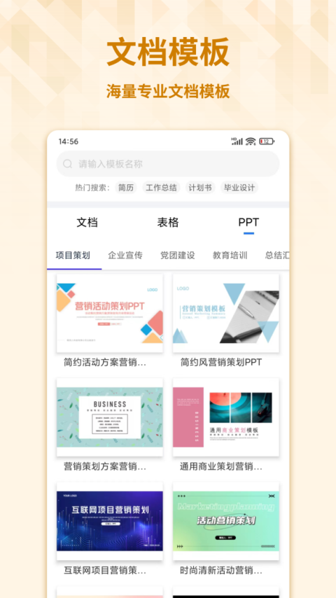 Word手机文档app