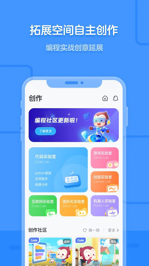 猿编程app