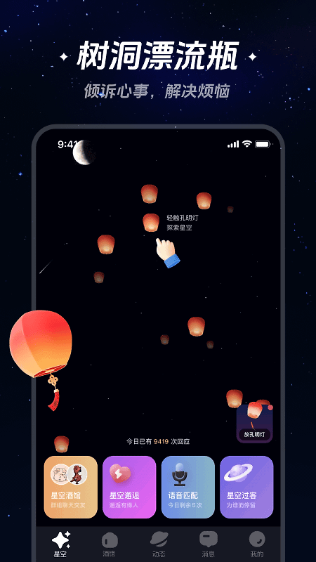 星空之遇app
