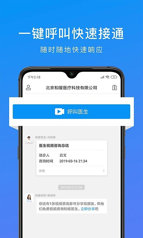 和缓视频医生app