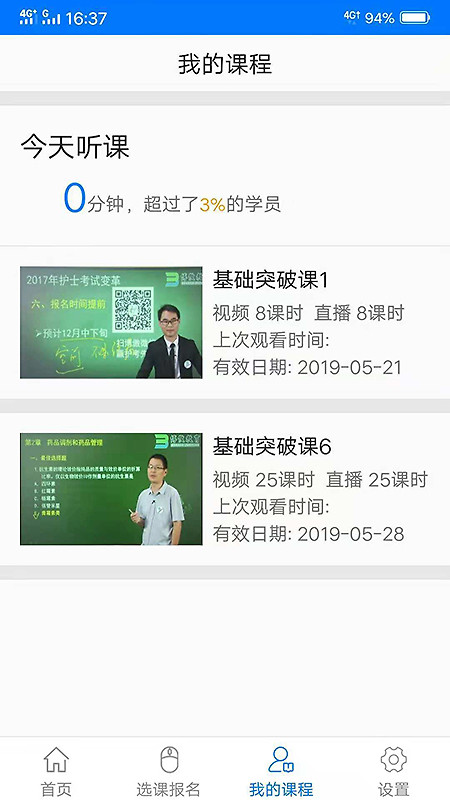 博傲有课app