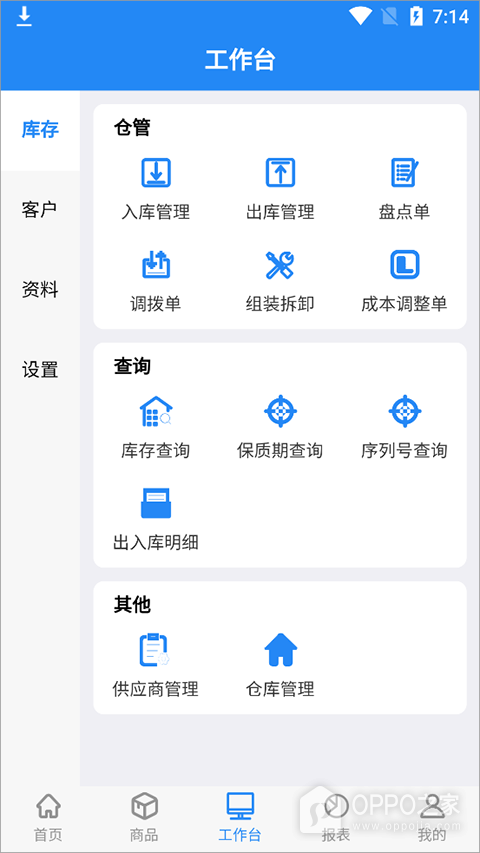 北斗库存管理软件