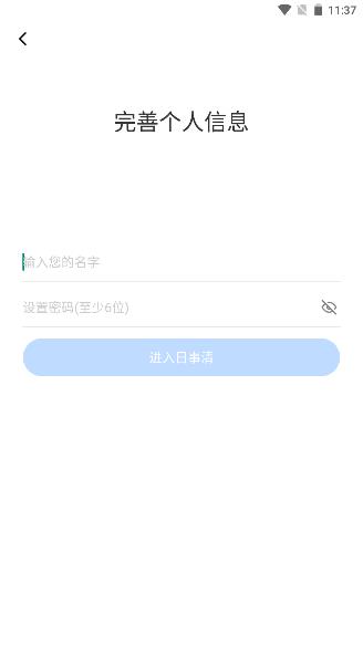 日事清app