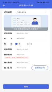学驾考一件事app