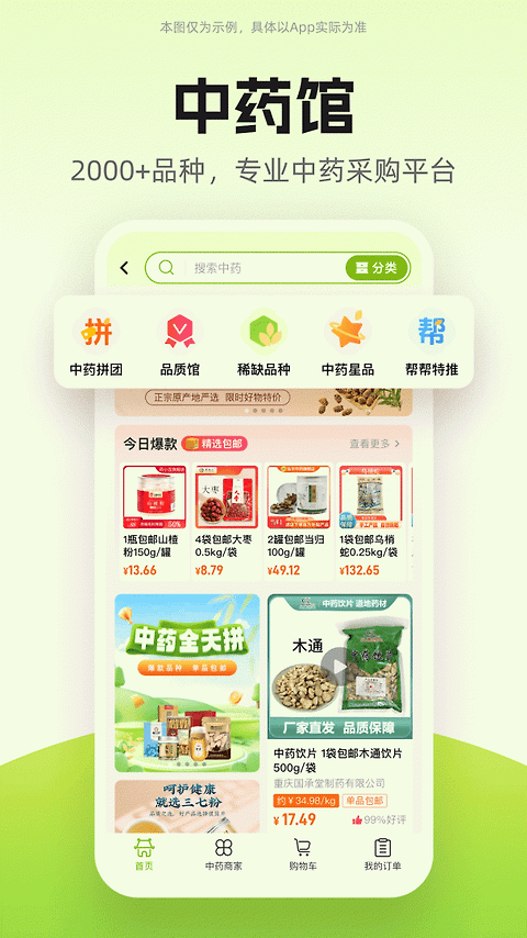 药师帮app
