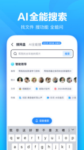 百度网盘app官方版