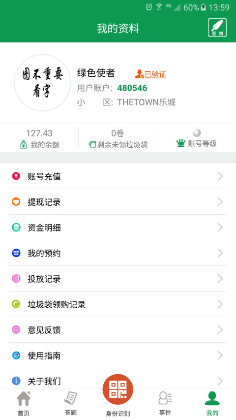 绿色生活app
