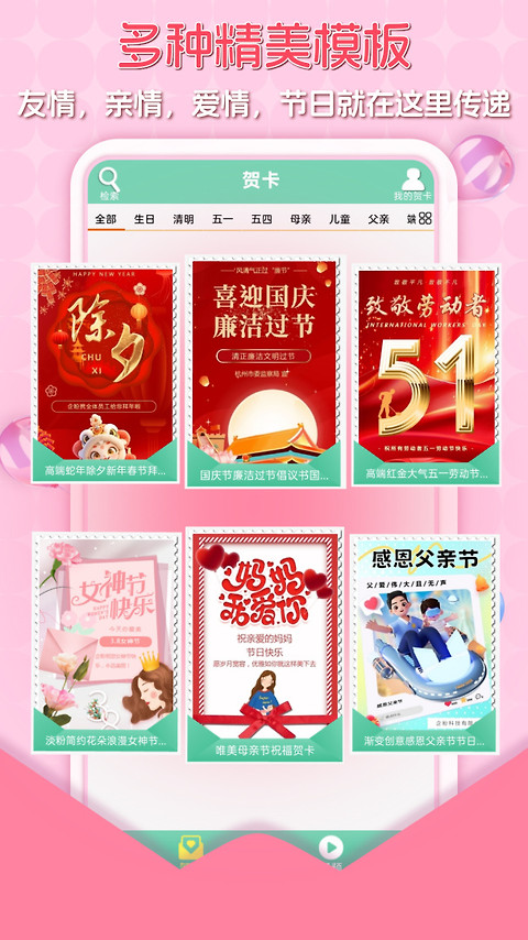 贺卡制作app
