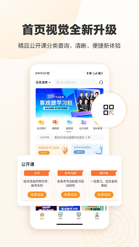 众合在线app