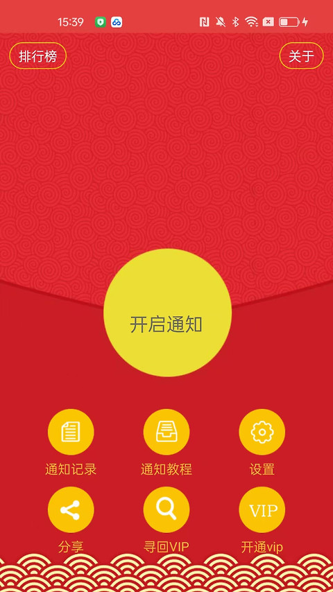 抢红包猎器app