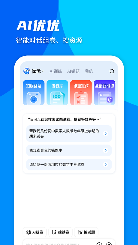 菁优网app