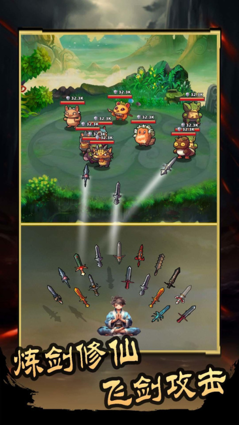这剑仙只炼剑最新版