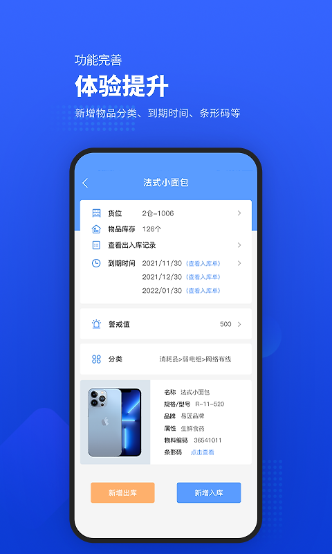 易匠维保app
