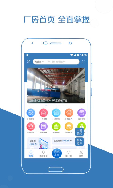 厂房在线app
