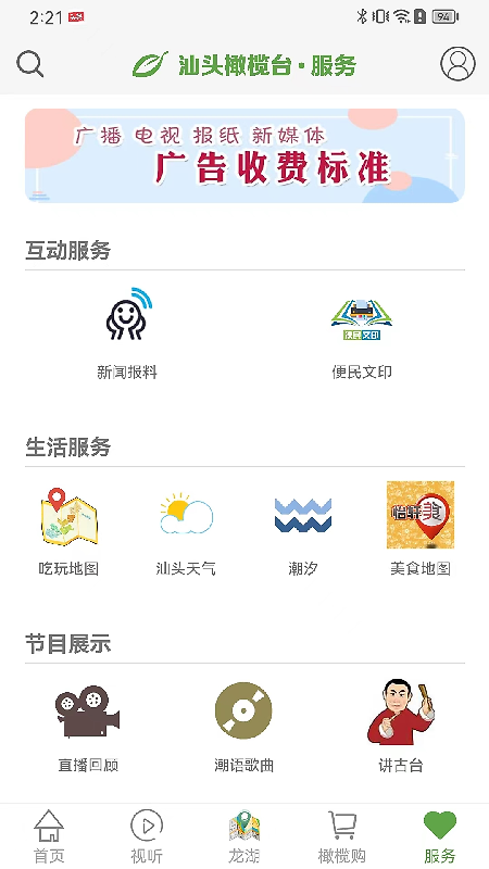 汕头橄榄台app