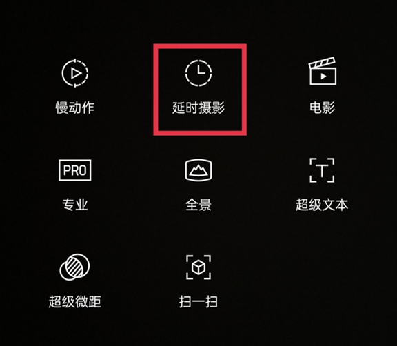 真我realme GT2 大师探索版如何进行延时摄影