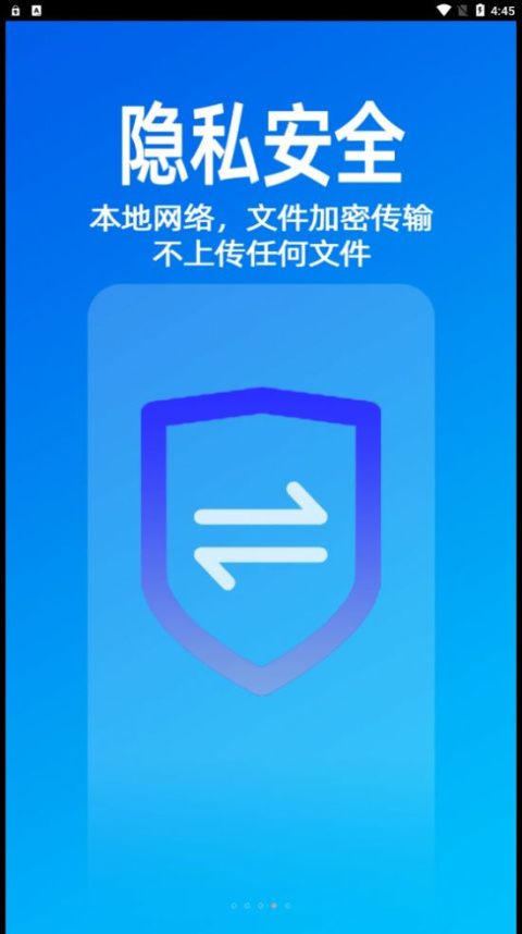 无影快传app