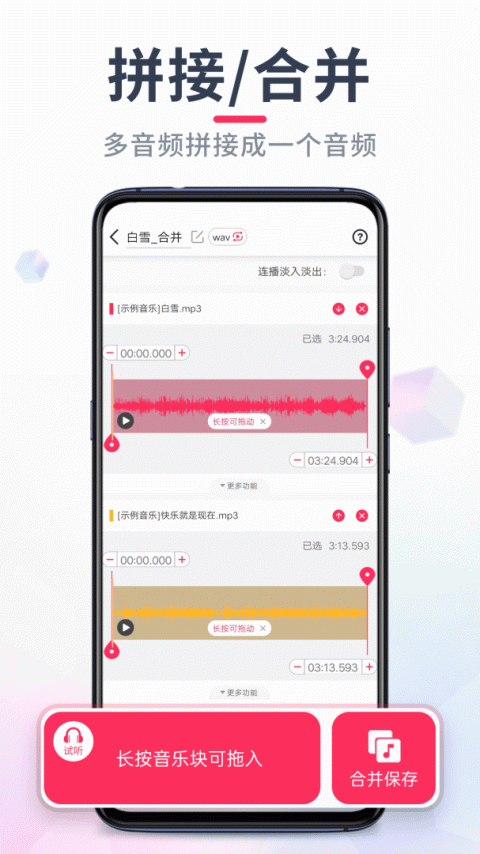 音频音乐剪辑app