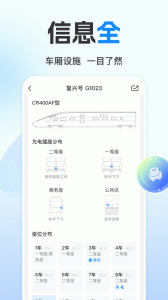 高铁管家app