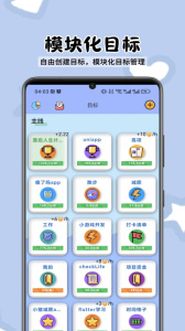 人生重启计划app
