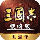 三国志战略版港澳版最新版