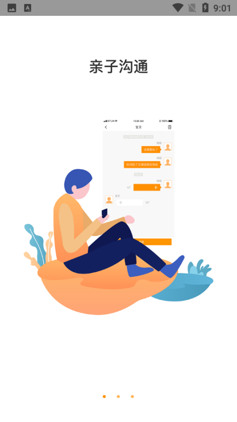 天才守护手机版