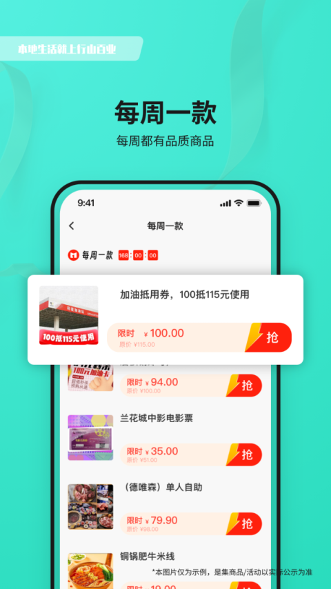 行山百业app