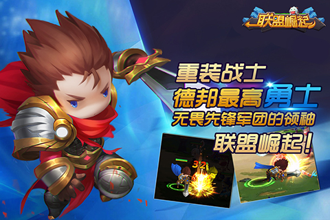 联盟崛起华为版