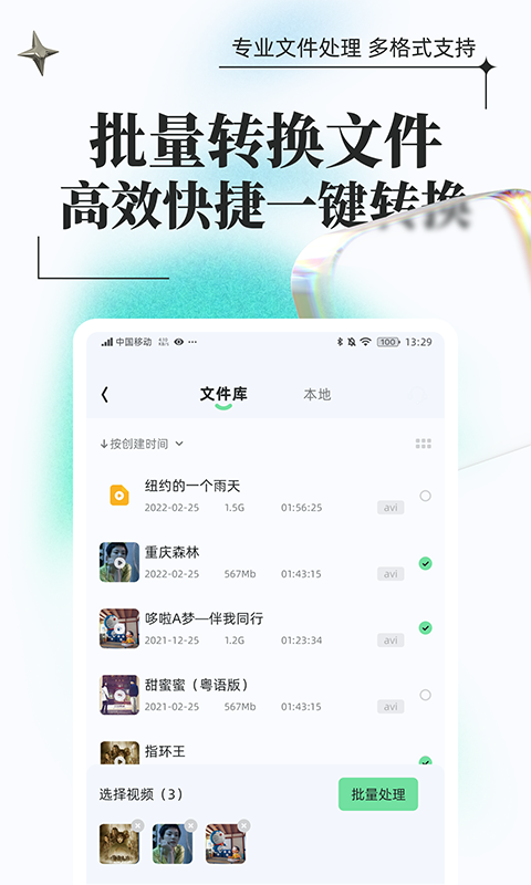 万能格式转换app