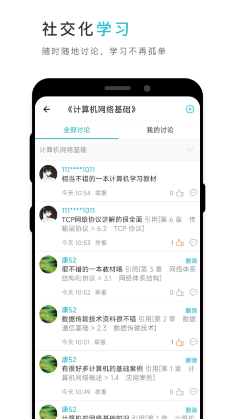 云教材app