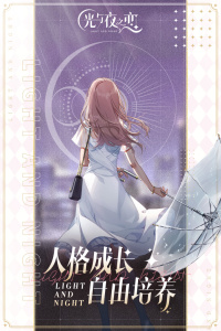 云·光与夜之恋