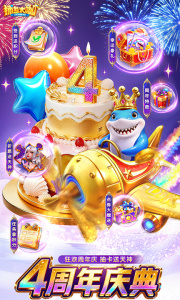 捕鱼大咖百度渠道服