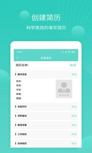 指尖简历app