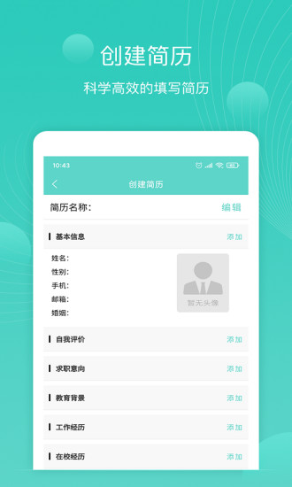 指尖简历app
