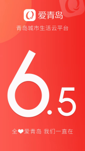 爱青岛app