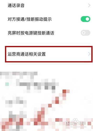 OPPO Reno16怎么设置呼叫转移？