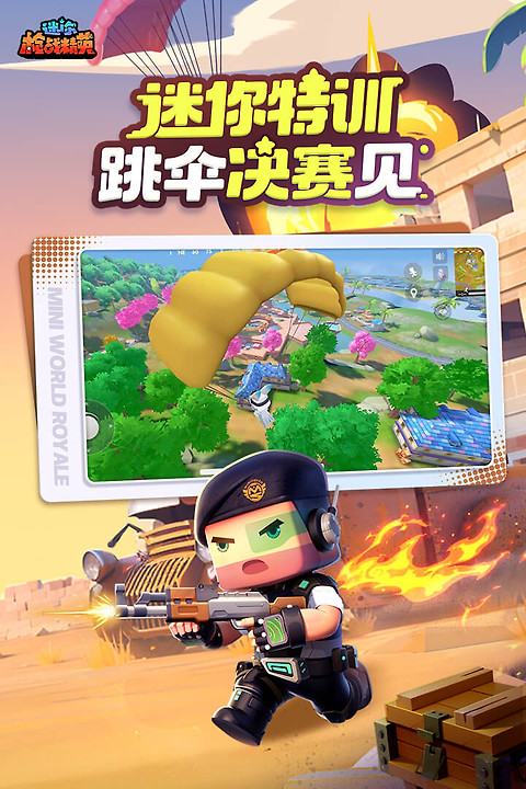 迷你枪战精英微信登录版