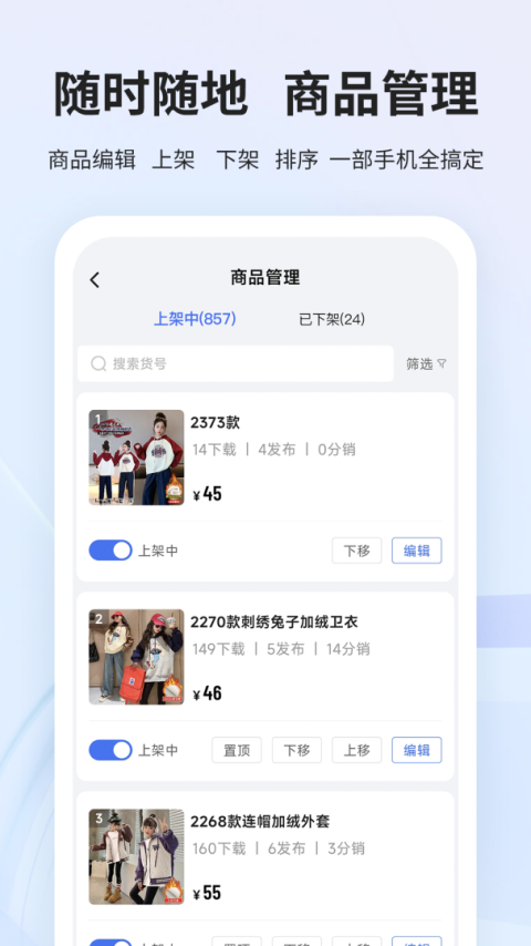 生意网厂家版app