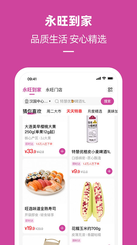 永旺app